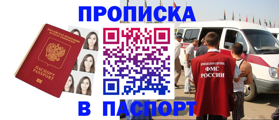 временная регистрация надежно в Голицыно