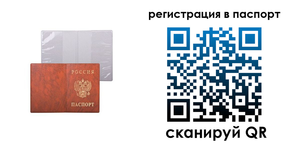 прописка в квартире в Голицыно
