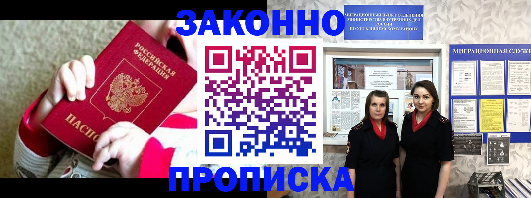 прописка регистрация в Голицыно