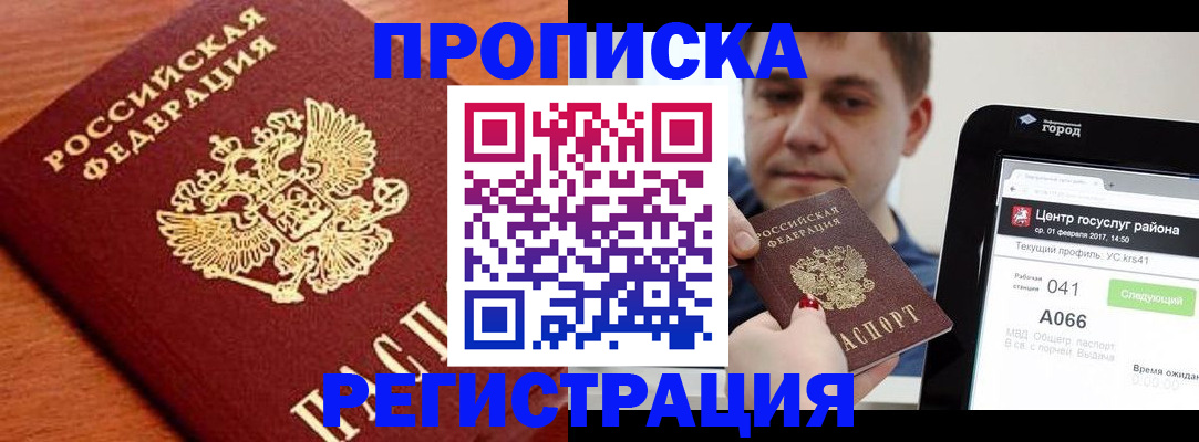 пропишу в квартире в Голицыно