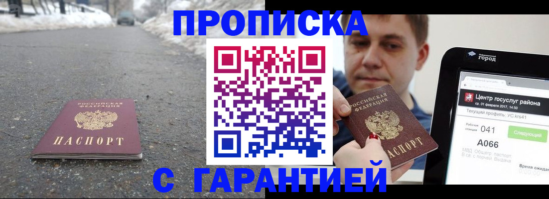 прописка ребенка в Голицыно