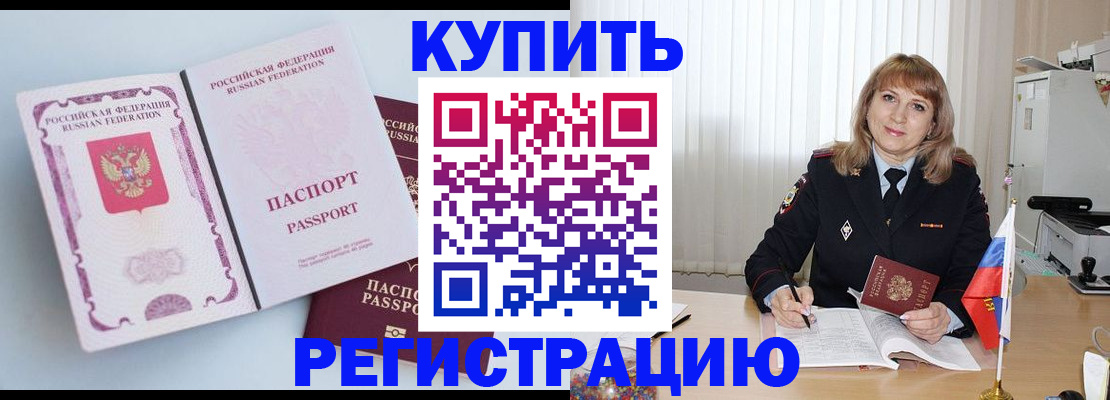 временная регистрация для всех в Голицыно