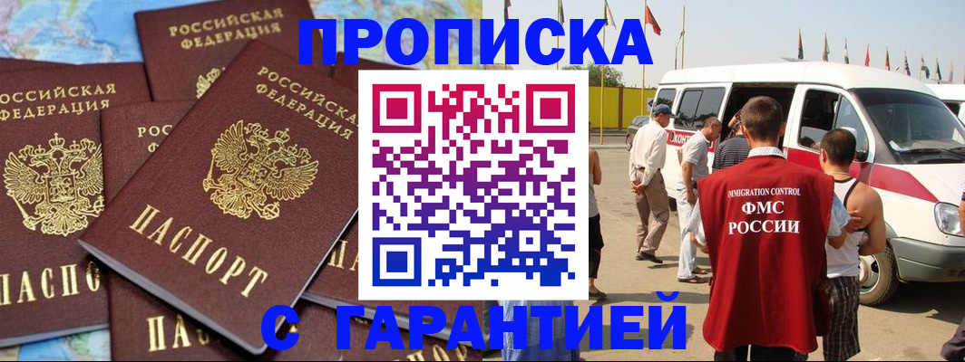 временная регистрация законно в Голицыно