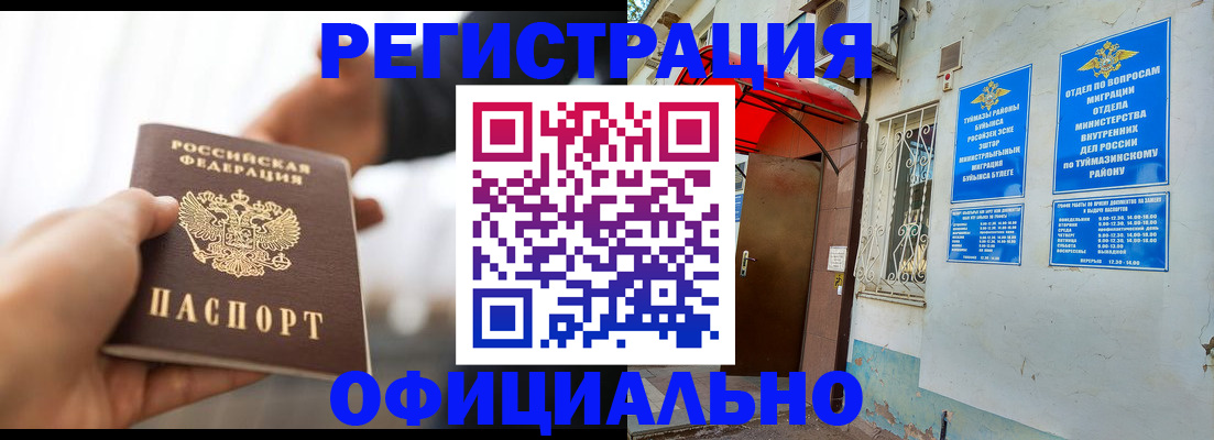 прописка от собственника в Голицыно